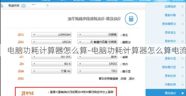 电脑功耗计算器怎么算-电脑功耗计算器怎么算电流