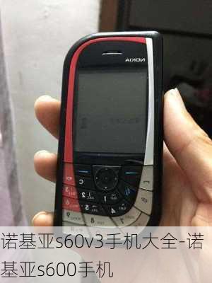 诺基亚s60v3手机大全-诺基亚s600手机