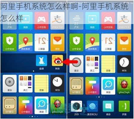 阿里手机系统怎么样啊-阿里手机系统怎么样