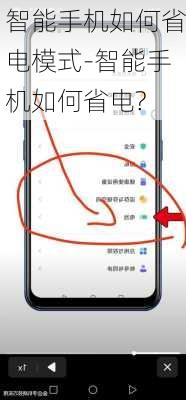 智能手机如何省电模式-智能手机如何省电?