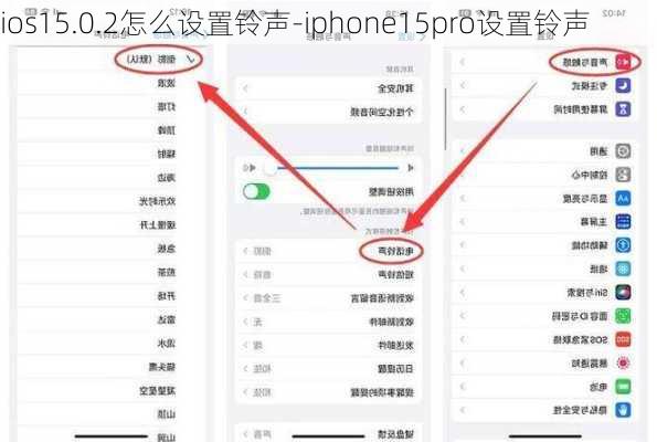 ios15.0.2怎么设置铃声-iphone15pro设置铃声