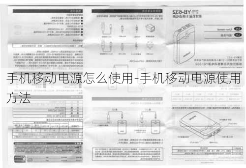 手机移动电源怎么使用-手机移动电源使用方法