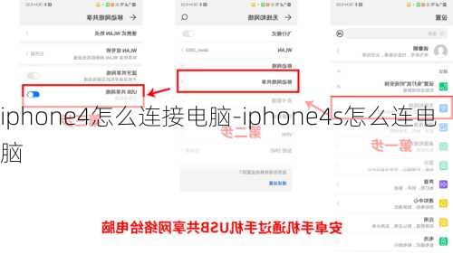 iphone4怎么连接电脑-iphone4s怎么连电脑