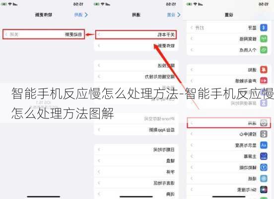 智能手机反应慢怎么处理方法-智能手机反应慢怎么处理方法图解