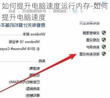 如何提升电脑速度运行内存-如何提升电脑速度