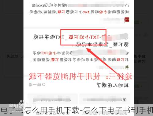电子书怎么用手机下载-怎么下电子书到手机