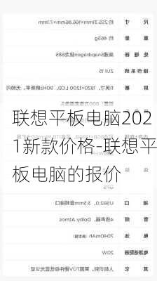 联想平板电脑2021新款价格-联想平板电脑的报价