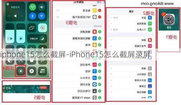 iphone15怎么截屏-iPhone15怎么截屏录屏