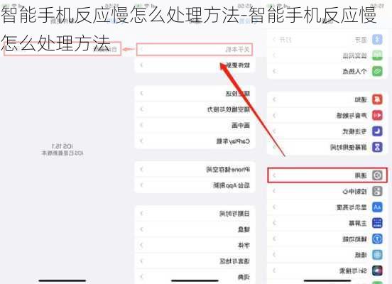 智能手机反应慢怎么处理方法-智能手机反应慢怎么处理方法