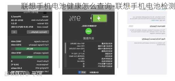 联想手机电池健康怎么查询-联想手机电池检测