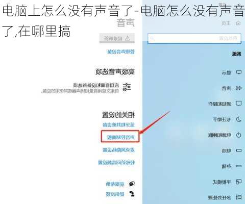 电脑上怎么没有声音了-电脑怎么没有声音了,在哪里搞