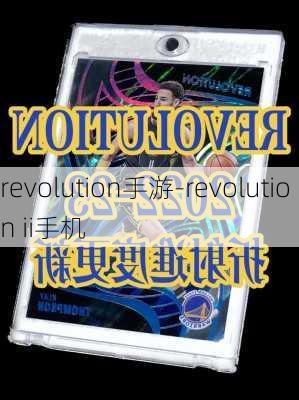 revolution手游-revolution ii手机