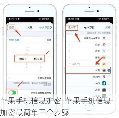 苹果手机信息加密-苹果手机信息加密最简单三个步骤