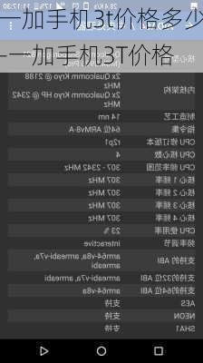 一加手机3t价格多少-一加手机3T价格