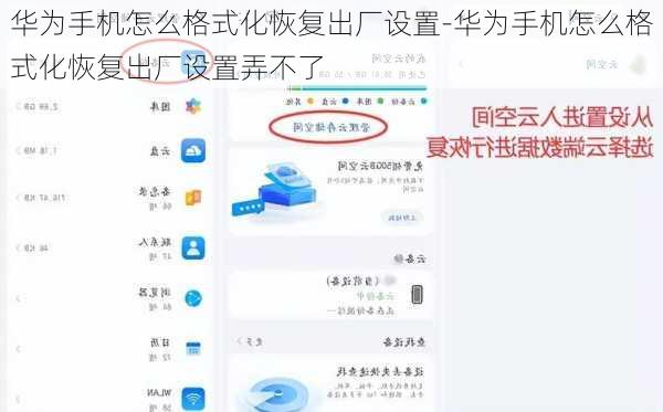 华为手机怎么格式化恢复出厂设置-华为手机怎么格式化恢复出厂设置弄不了