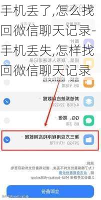 手机丢了,怎么找回微信聊天记录-手机丢失,怎样找回微信聊天记录