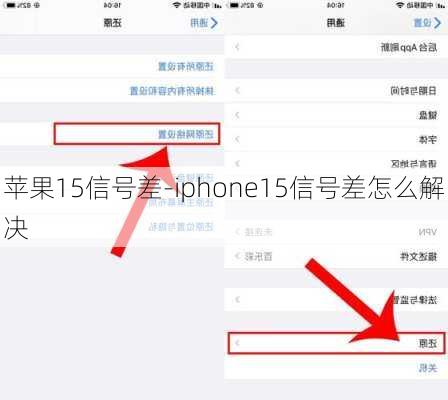 苹果15信号差-iphone15信号差怎么解决