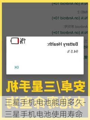 三星手机电池能用多久-三星手机电池使用寿命