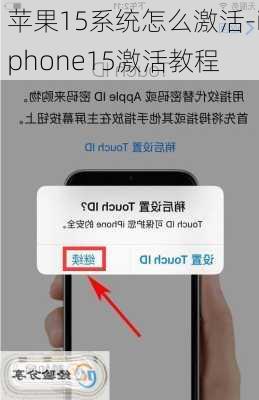 苹果15系统怎么激活-iphone15激活教程
