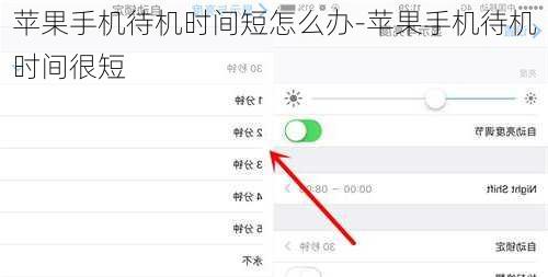 苹果手机待机时间短怎么办-苹果手机待机时间很短