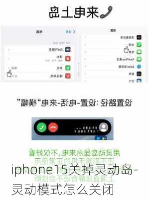 iphone15关掉灵动岛-灵动模式怎么关闭