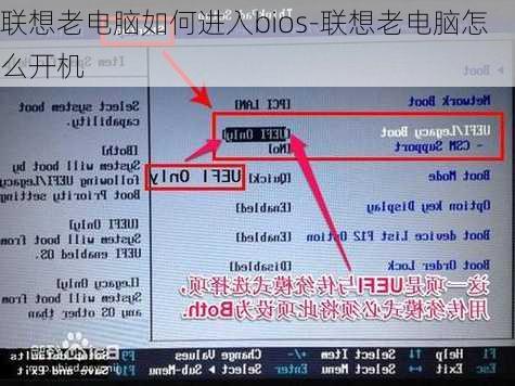 联想老电脑如何进入bios-联想老电脑怎么开机