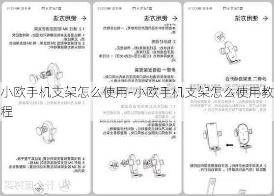 小欧手机支架怎么使用-小欧手机支架怎么使用教程