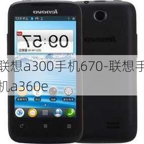 联想a300手机670-联想手机a360e