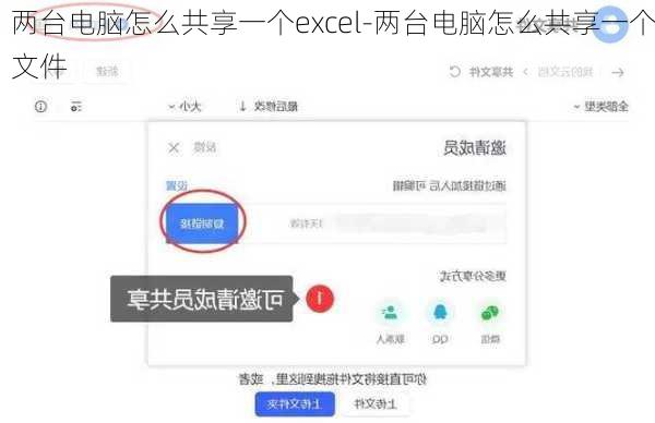 两台电脑怎么共享一个excel-两台电脑怎么共享一个文件