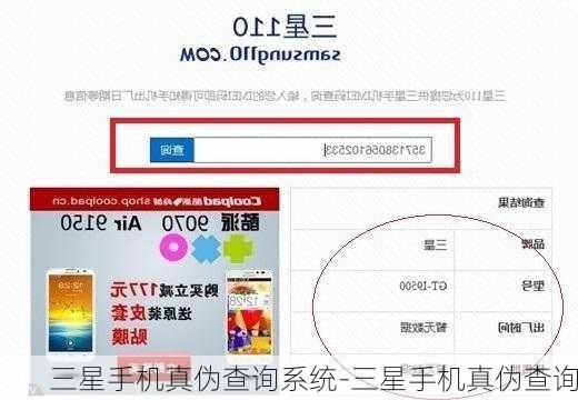 三星手机真伪查询系统-三星手机真伪查询