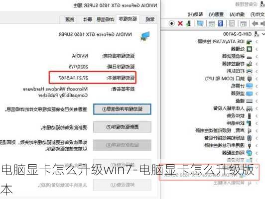 电脑显卡怎么升级win7-电脑显卡怎么升级版本