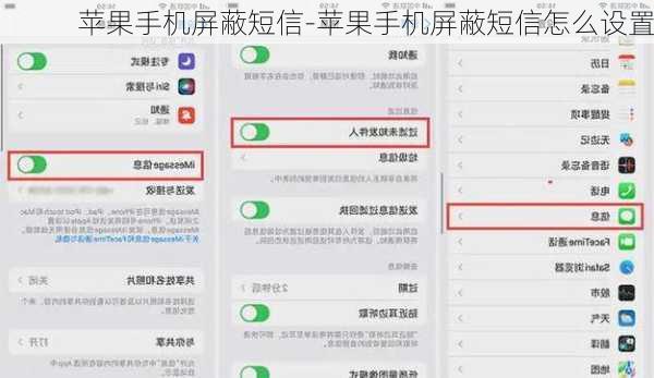 苹果手机屏蔽短信-苹果手机屏蔽短信怎么设置