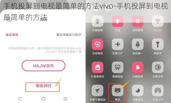 手机投屏到电视最简单的方法vivo-手机投屏到电视最简单的方法