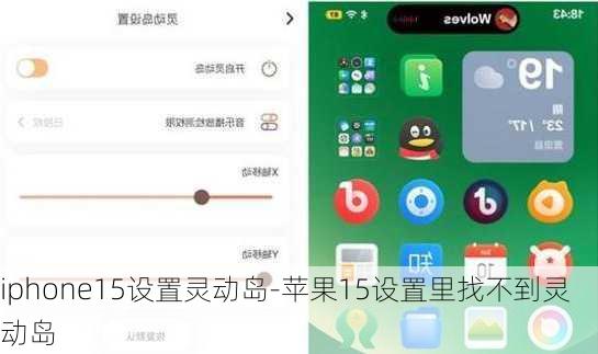 iphone15设置灵动岛-苹果15设置里找不到灵动岛