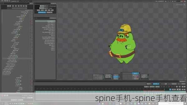 spine手机-spine手机查看