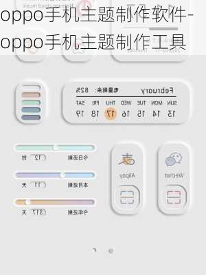 oppo手机主题制作软件-oppo手机主题制作工具