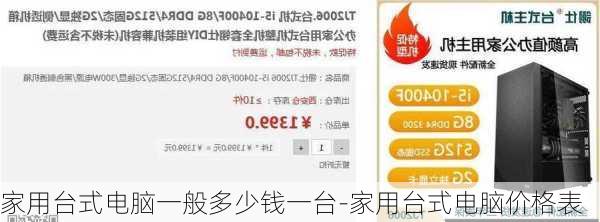 家用台式电脑一般多少钱一台-家用台式电脑价格表