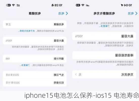 iphone15电池怎么保养-ios15 电池寿命