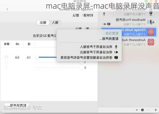 mac电脑录屏-mac电脑录屏没声音