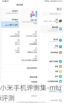小米手机评测集-miui评测