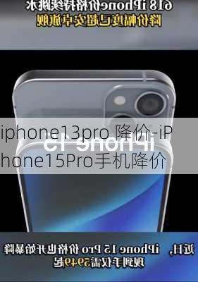 iphone13pro 降价-iPhone15Pro手机降价