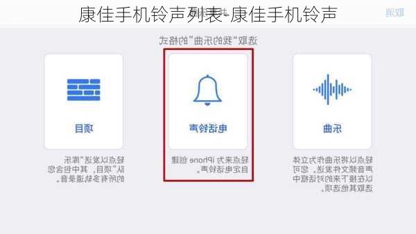 康佳手机铃声列表-康佳手机铃声