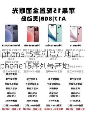 iphone15序列号产地L-iphone15序列号产地