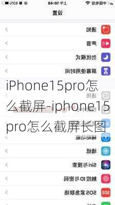 iPhone15pro怎么截屏-iphone15pro怎么截屏长图