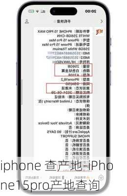 iphone 查产地-iPhone15pro产地查询