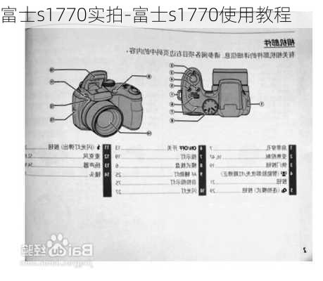 富士s1770实拍-富士s1770使用教程