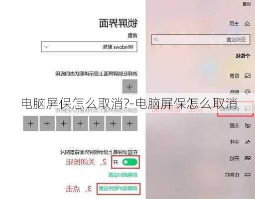 电脑屏保怎么取消?-电脑屏保怎么取消