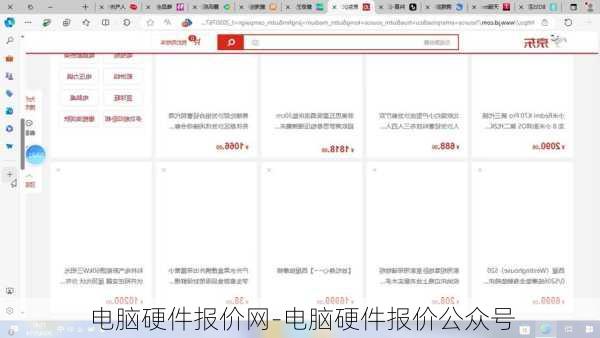 电脑硬件报价网-电脑硬件报价公众号