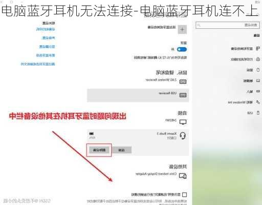 电脑蓝牙耳机无法连接-电脑蓝牙耳机连不上