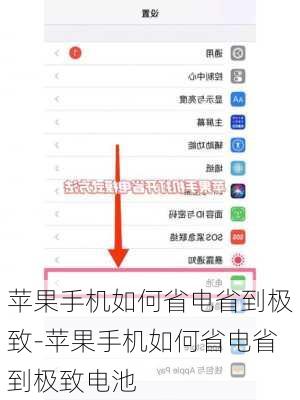 苹果手机如何省电省到极致-苹果手机如何省电省到极致电池